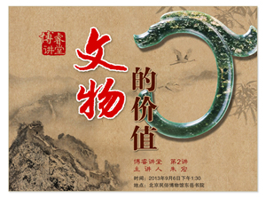 第2講文物的歷史價(jià)值.jpg