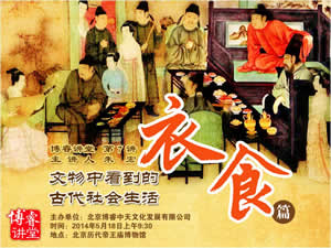 第7講文物中看到的古代社會生活衣食篇.jpg
