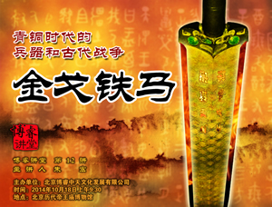 第12講金戈鐵馬-青銅時代的兵器和古代戰(zhàn)爭.jpg