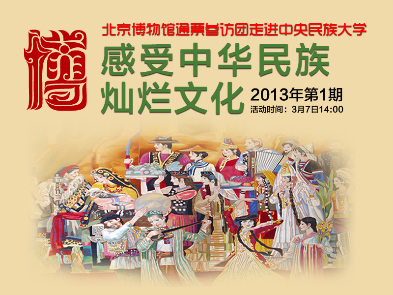 01中央民族大學(xué)海報(bào).jpg