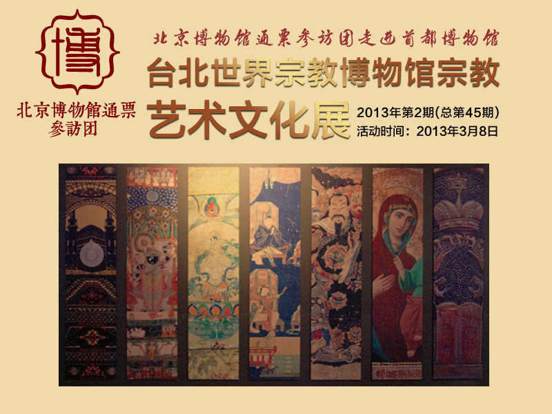 02首都博物館海報.jpg