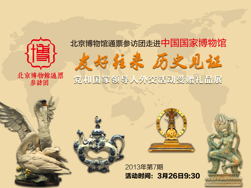 07中國國家博物館海報.jpg
