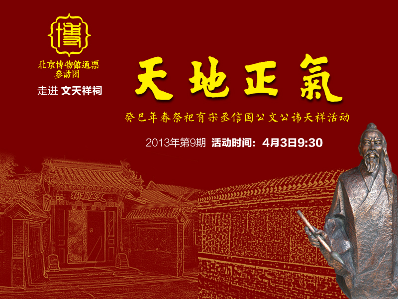 09文天祥參訪團(tuán)海報(bào).jpg
