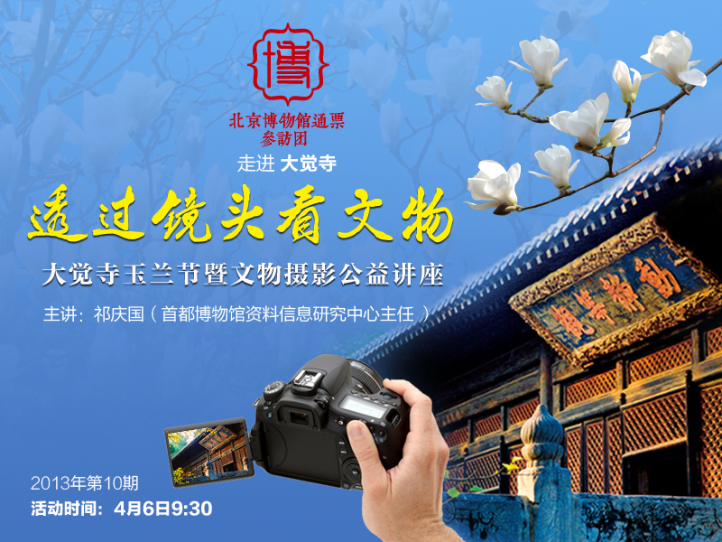 10大覺寺參訪團(tuán)海報(bào).jpg