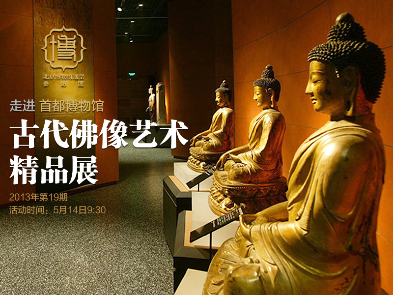 19首都博物館—佛造像.jpg