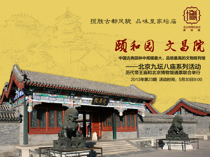 23頤和園文昌院.jpg