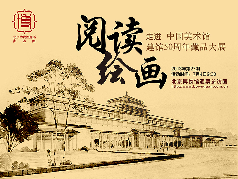 27中國(guó)美術(shù)館.jpg