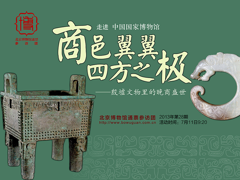 28中國國家博物館.jpg