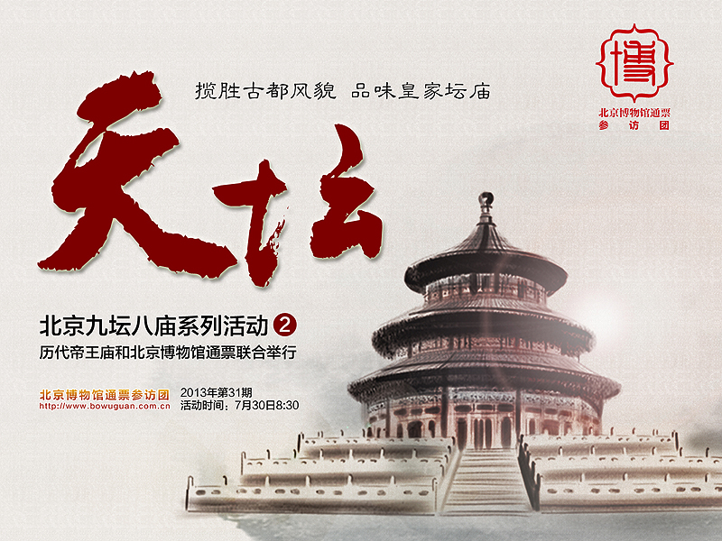 31天壇.jpg