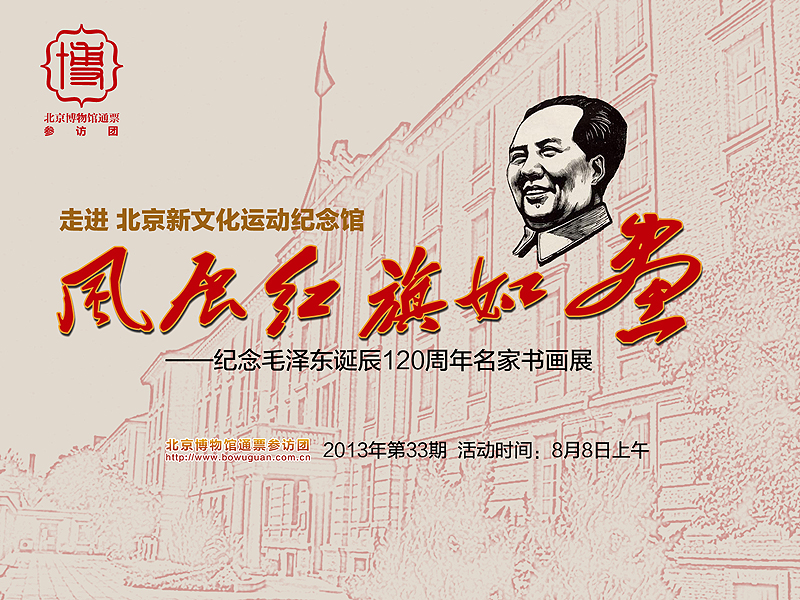 33北京新文化運動紀念館.jpg