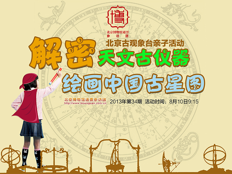 34北京古觀象臺親子活動.jpg