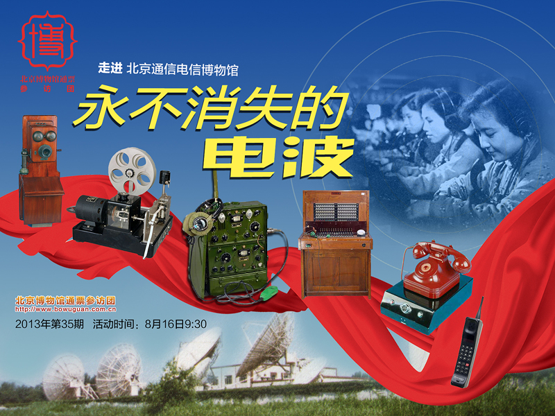 35北京通信電信博物館.jpg