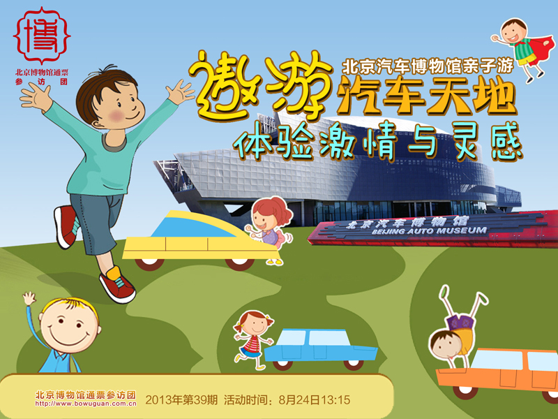 39北京汽車博物館親子游.jpg