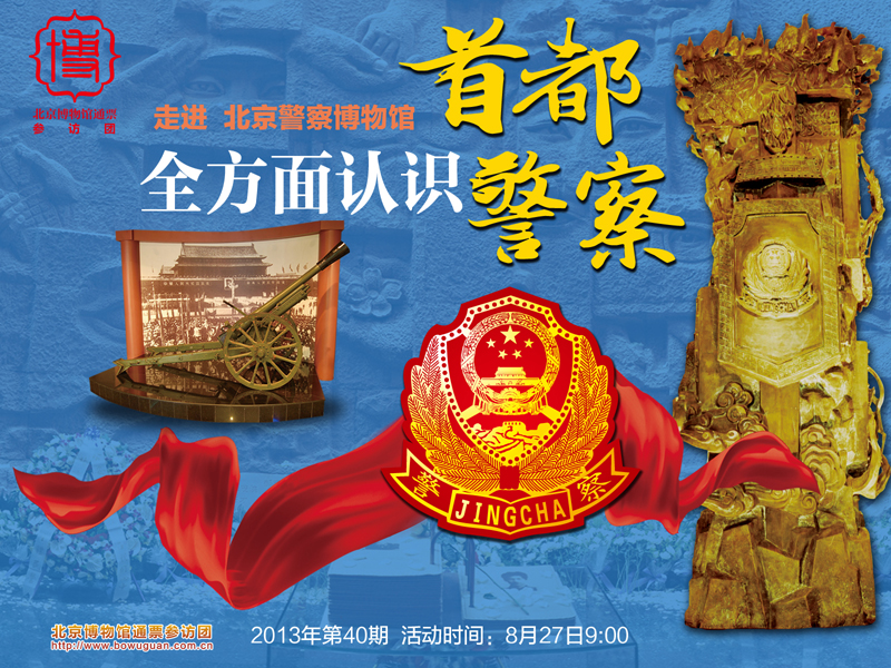 40警察博物館.jpg