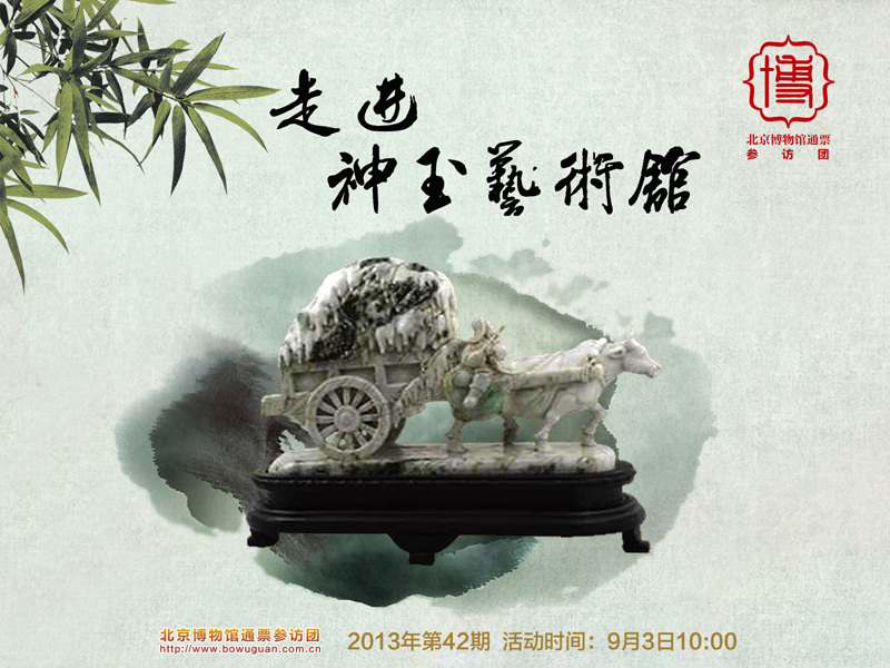42神玉藝術(shù)館.jpg