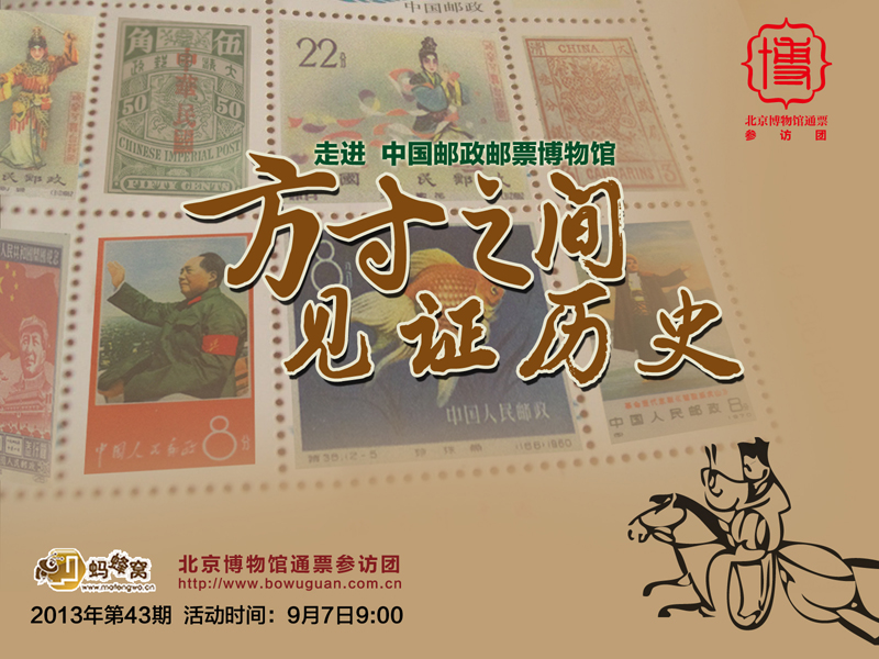 43中國(guó)郵政郵票博物館.jpg