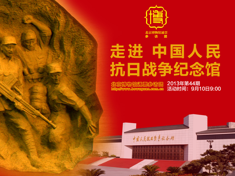 44中國人民抗日戰(zhàn)爭紀念館.jpg