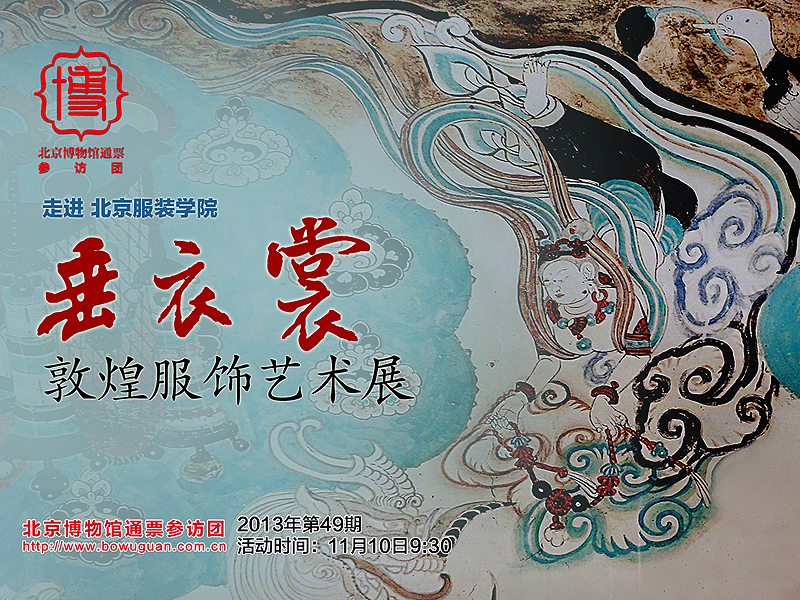 49走進(jìn)北京服裝學(xué)院.jpg