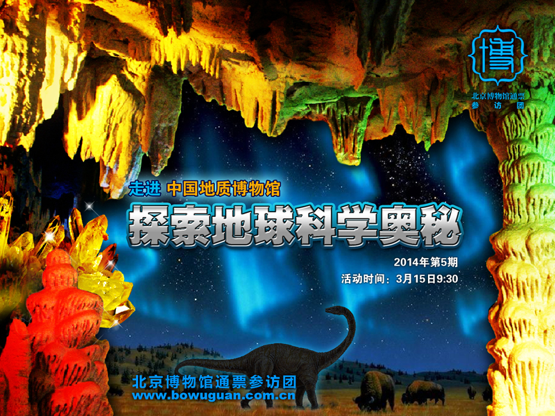 05地質(zhì)博物館.jpg
