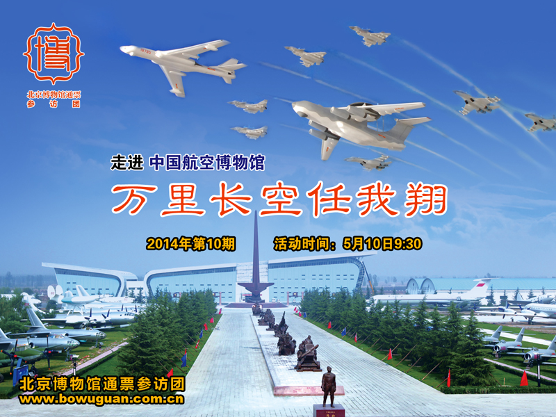 10中國航空博物館.jpg