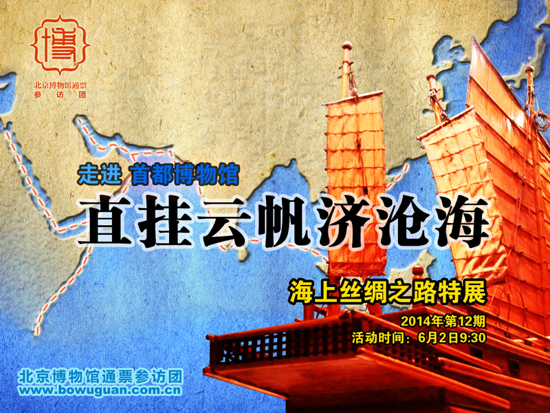 12-海上絲綢之路.jpg