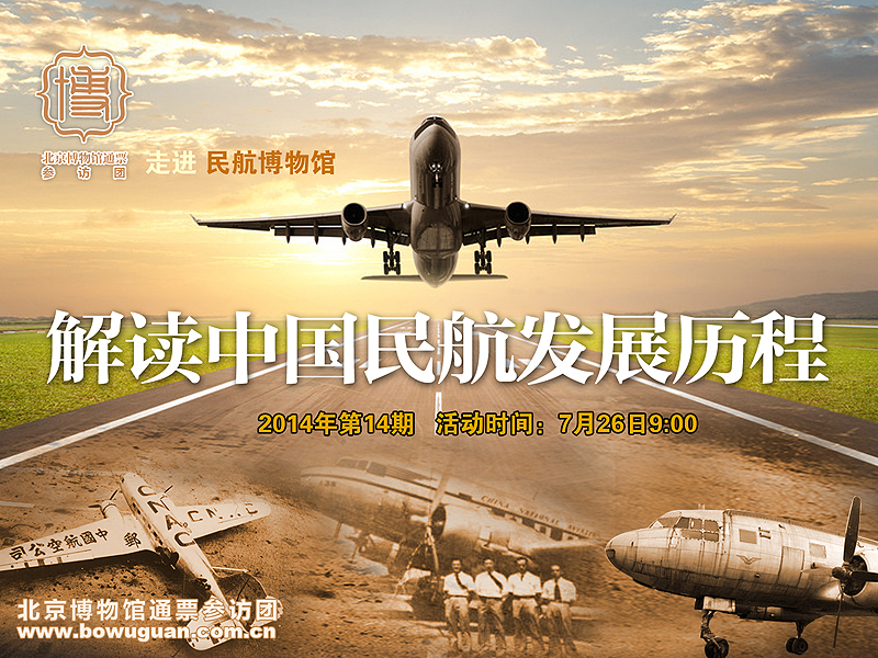 14中國民航博物館.jpg