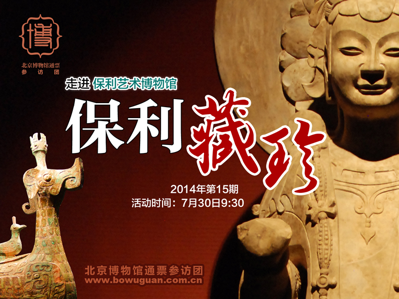 15保利藝術(shù)博物館.jpg