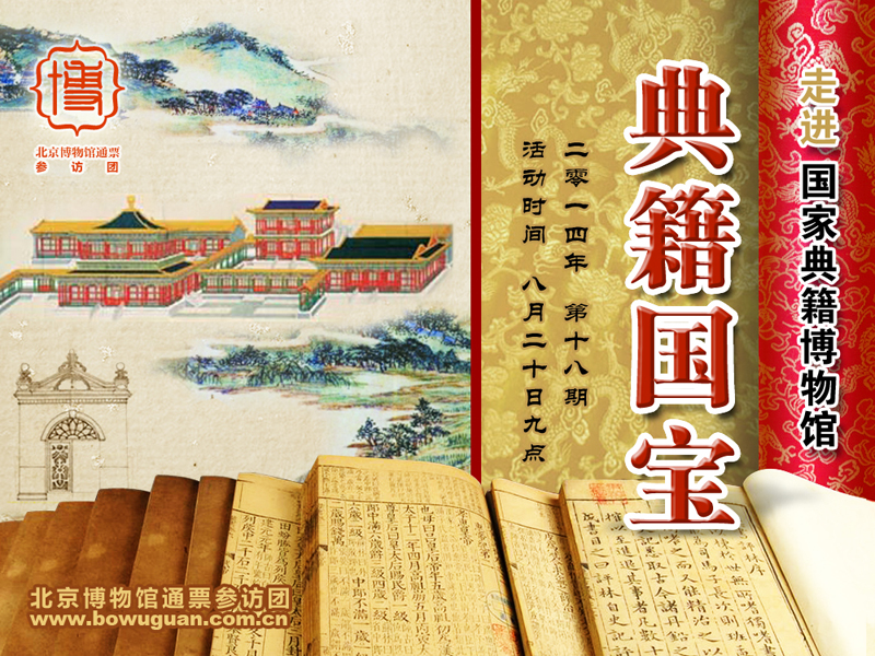 18-國家典籍博物館.jpg