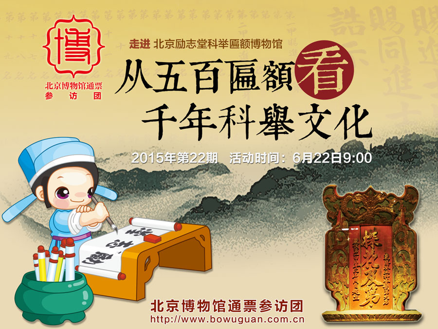 26北京勵志堂科舉匾額博物館.jpg