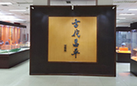 1636608507460702.jpg 昌平博物館.jpg