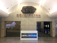 北京王府井古人類文化遺址博物館.jpg